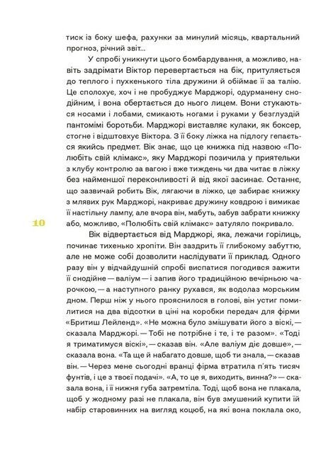 Чудова робота, Девід Лодж