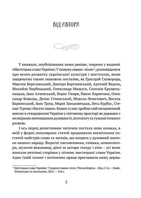 Духовна велич України, Роман Береза