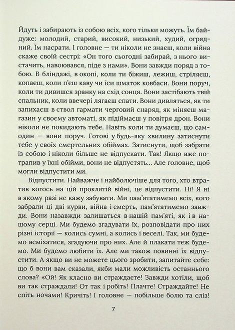 Я не забуду, Віктор Янкевич