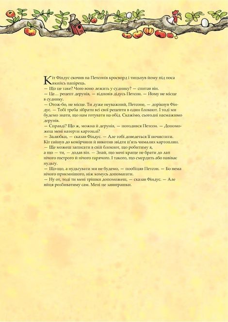 Кухарська книга Петсона та Фіндуса, Кристина Самуельсон, Свен Нордквіст