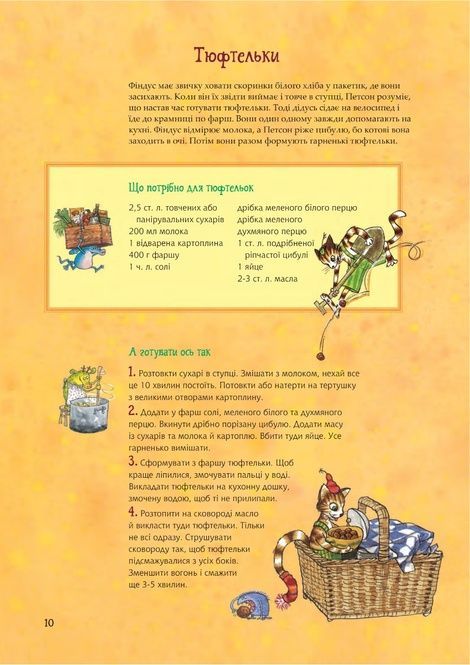 Кухарська книга Петсона та Фіндуса, Кристина Самуельсон, Свен Нордквіст