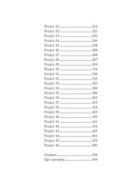 Дівчина. Богиня. Цариця, Беа Фіцджеральд