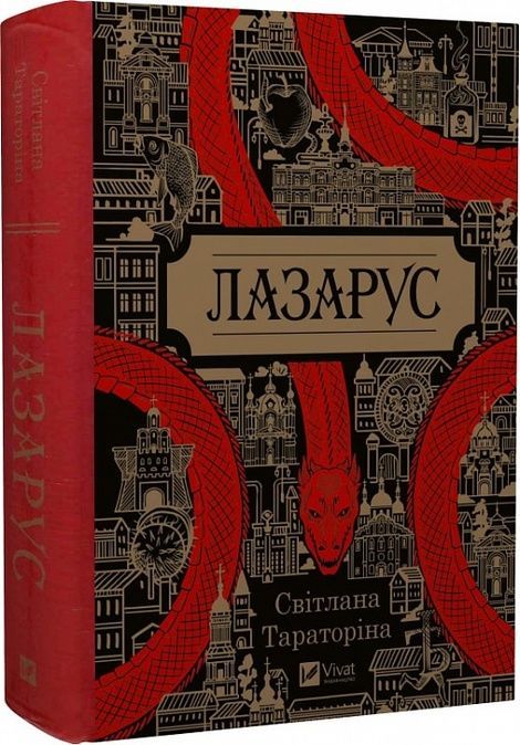 Лазарус, Світлана Тараторіна