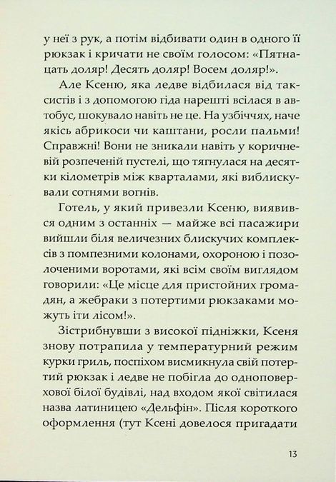Прокляття Хасет, Ксенка Гасай
