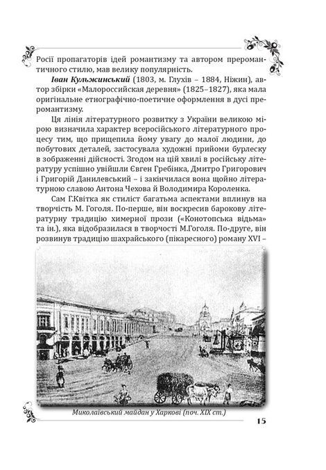Пан Халявський, Григорій Квітка-Основ'яненко