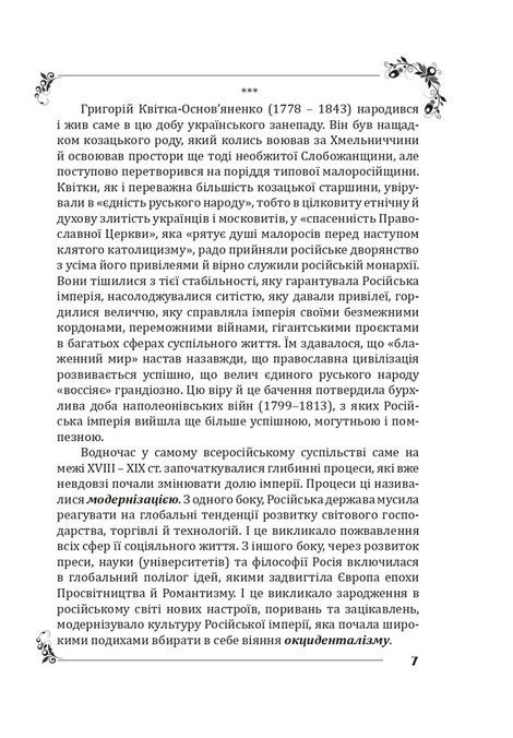 Пан Халявський, Григорій Квітка-Основ'яненко