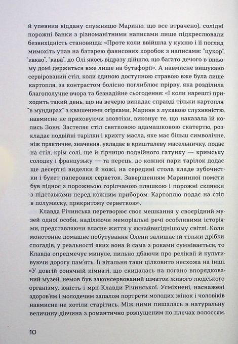 Сестри Річинські. Том 1, Ірина Вільде