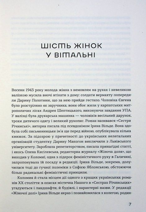 Сестри Річинські. Том 1, Ірина Вільде