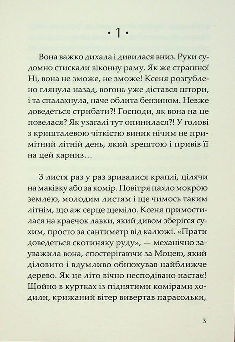 Прокляття Хасет, Ксенка Гасай