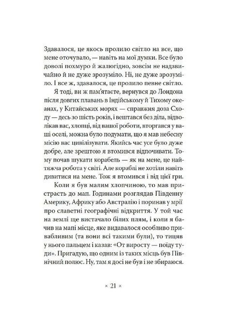 Серце мороку, Джозеф Конрад
