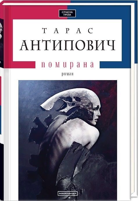 Обкладинка Помирана