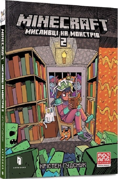 MINECRAFT. Мисливці на монстрів. Том 2