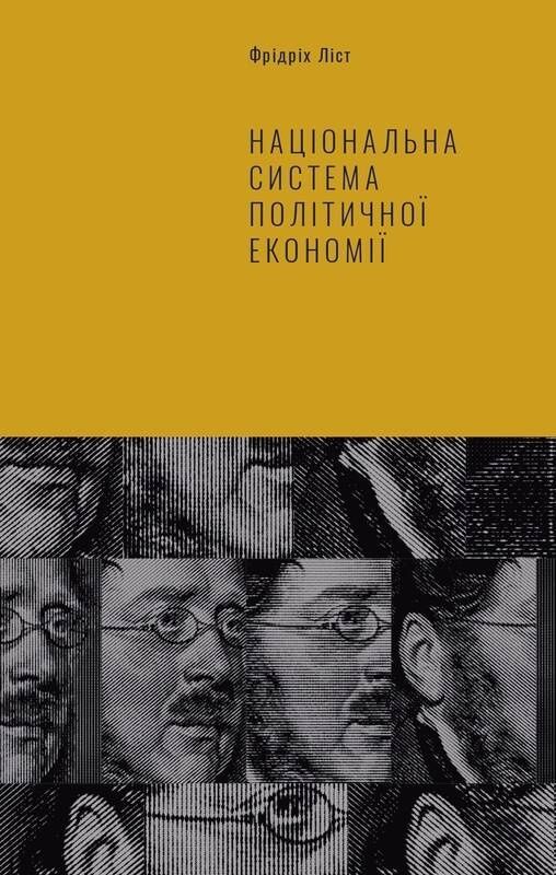 Обкладинка Національна система політичної економії