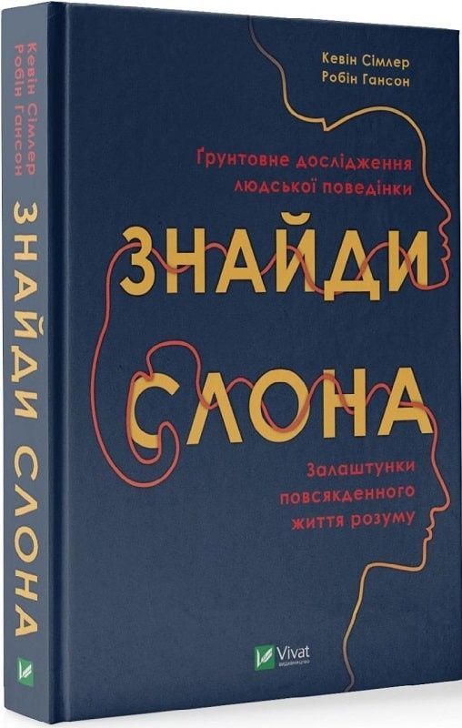 Обкладинка Знайди слона