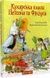 Кухарська книга Петсона та Фіндуса - 2