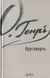Круговерть - 1