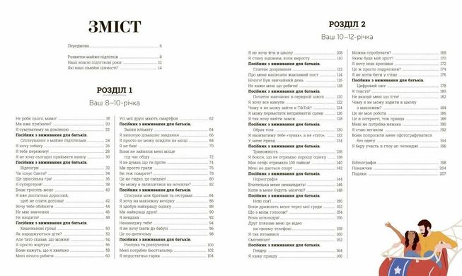 Про що думає майже підліток? Практична дитяча психологія для сучасних батьків, Таніт Кері, Анхеред Рудкін