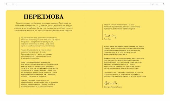 Про що думає майже підліток? Практична дитяча психологія для сучасних батьків, Таніт Кері, Анхеред Рудкін