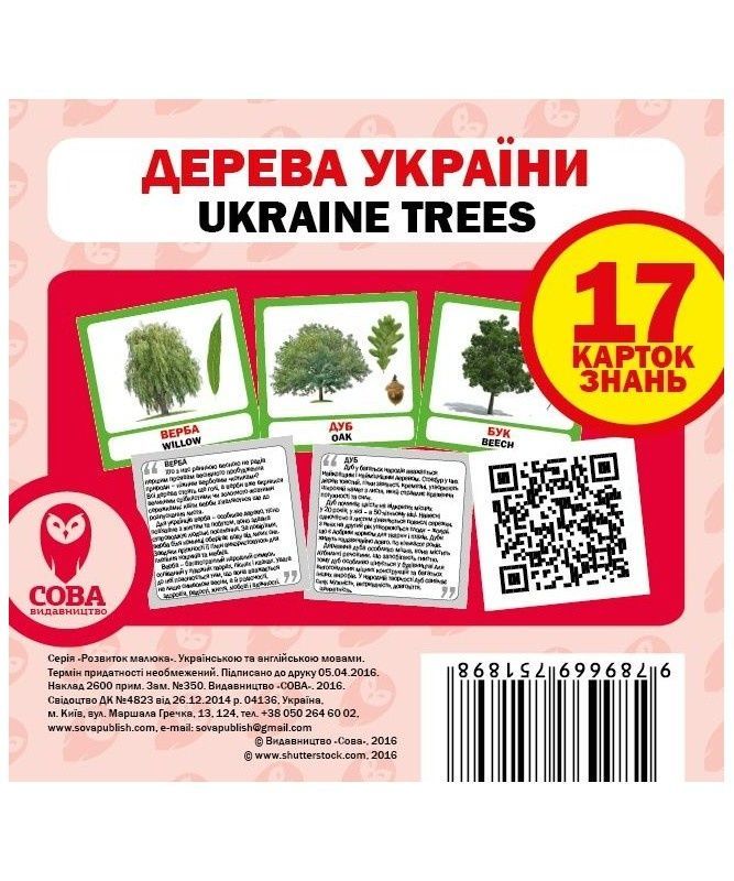Посібник Дерева України