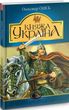 Княжа Україна : збірка, Олександр Олесь