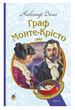 Граф Монте-Крісто : роман : Т. 3