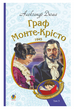 Граф Монте-Крісто : роман : Т. 3, Александр Дюма