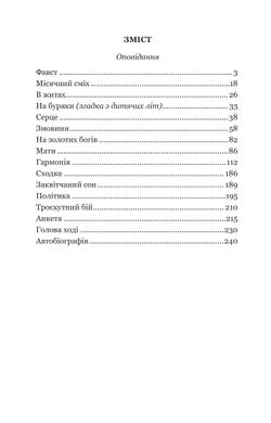 Фавст : оповідання, Григорій Косинка