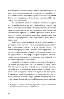 Дискурс модернізму в українській літературі