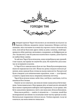 Книга ночі, Голлі Блек