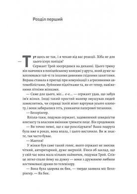 Беджерс-Дріфт. Суто англійські вбивства, Керолайн Грем