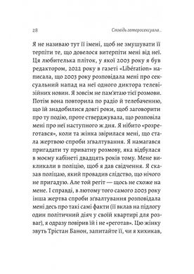 Сповідь гетеросексуала, який відстав від свого часу