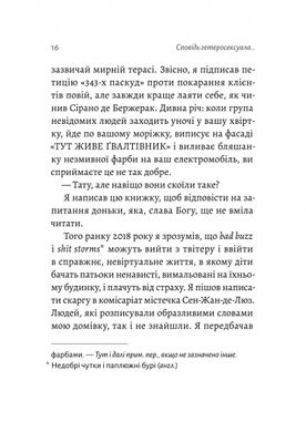 Сповідь гетеросексуала, який відстав від свого часу