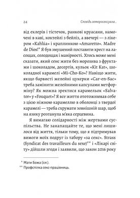 Сповідь гетеросексуала, який відстав від свого часу