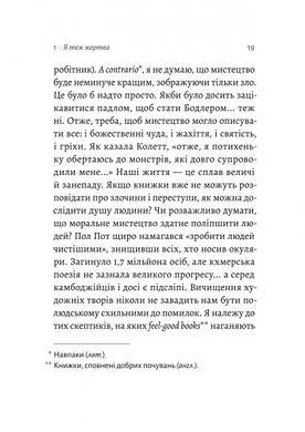 Сповідь гетеросексуала, який відстав від свого часу