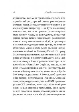 Сповідь гетеросексуала, який відстав від свого часу