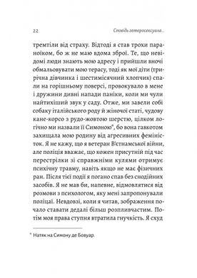 Сповідь гетеросексуала, який відстав від свого часу