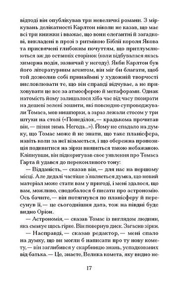 Просвітлення, Сара Перрі