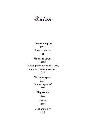 Просвітлення, Сара Перрі