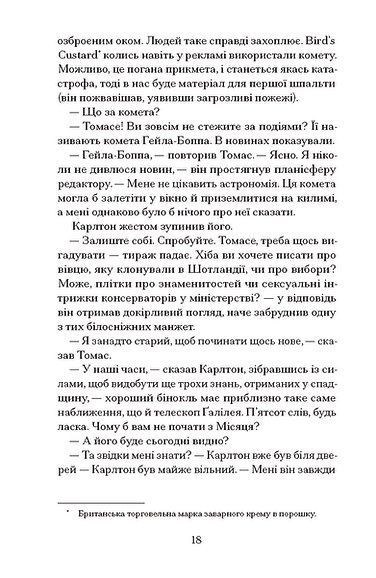 Просвітлення, Сара Перрі
