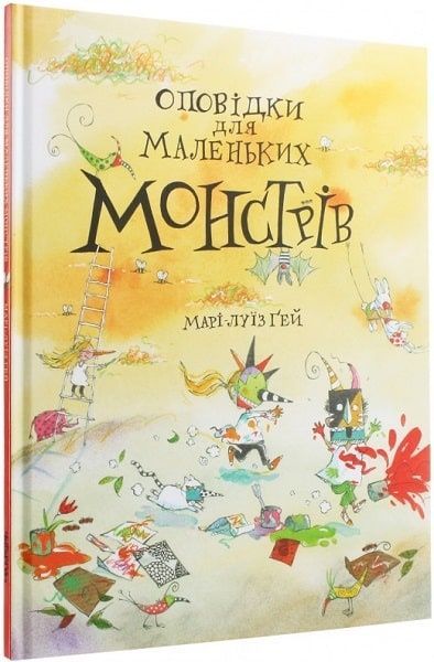 Обкладинка Оповідки для маленьких монстрів