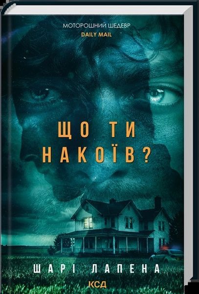 Що ти накоїв?, Шарі Лапена