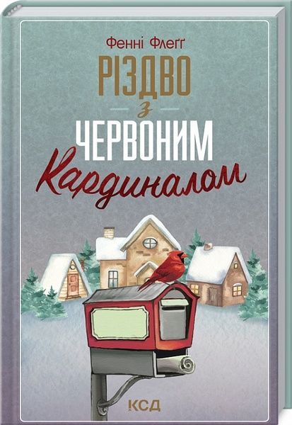 Різдво з Червоним Кардиналом, Фенні Флеґґ