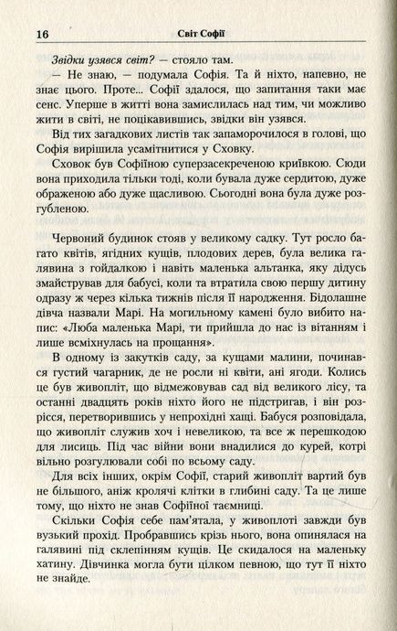 Світ Софії, Юстейн Ґордер