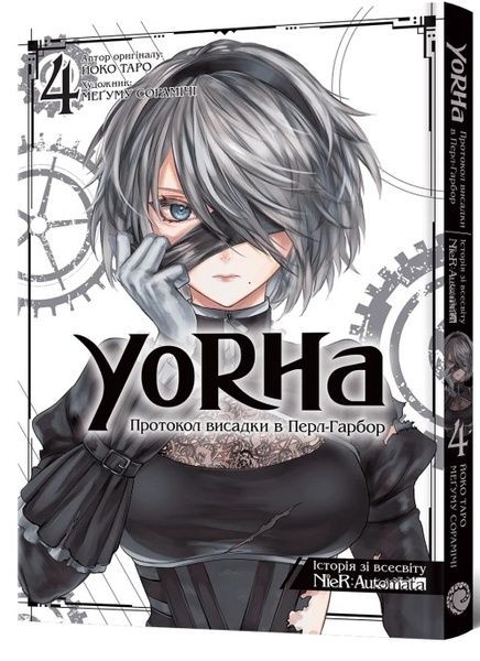 YoRHa: Протокол висадки в Перл-Гарбор. Том 4, Йоко Таро
