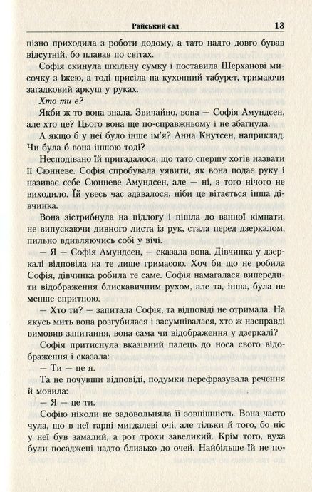 Світ Софії, Юстейн Ґордер