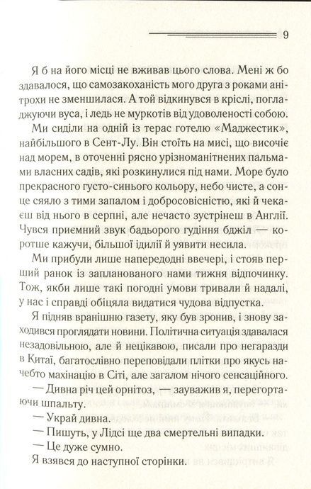 Небезпека "Дому на околиці", Аґата Крісті