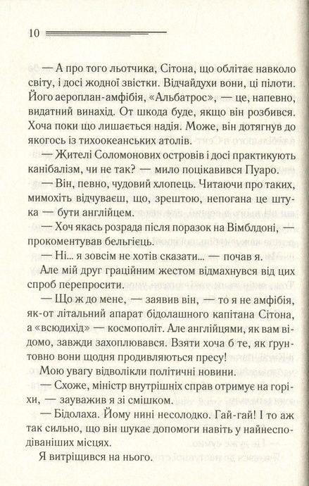 Небезпека "Дому на околиці", Аґата Крісті