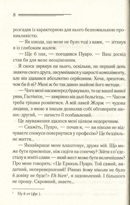 Небезпека "Дому на околиці", Аґата Крісті