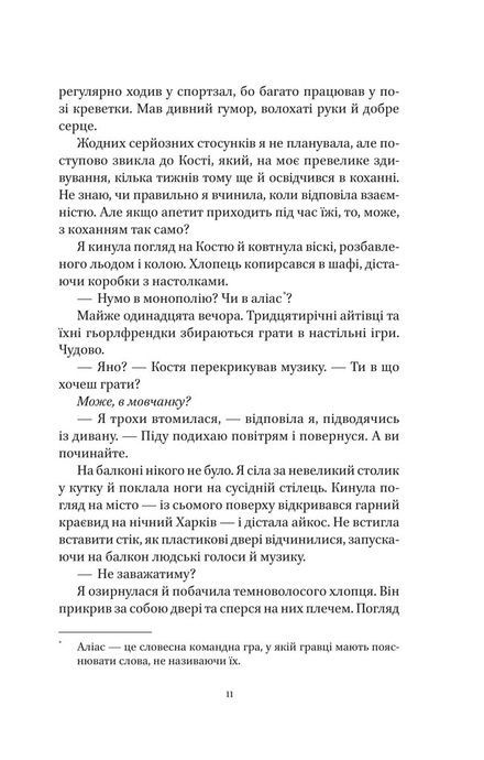 На вагу золота, Альона Рязанцева