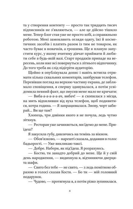 На вагу золота, Альона Рязанцева